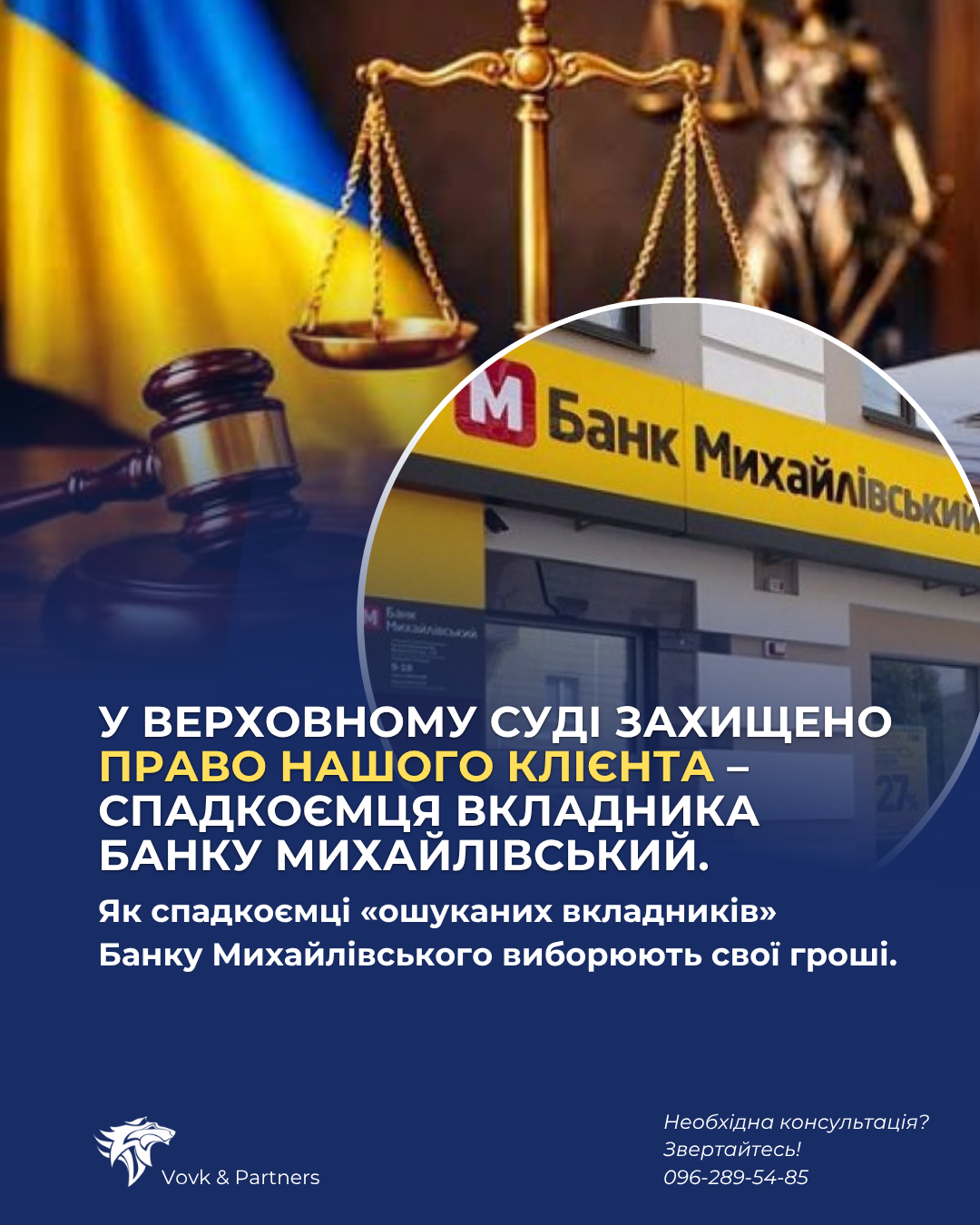 Судова епопея навколо ліквідації ПАТ «Банк Михайлівський».